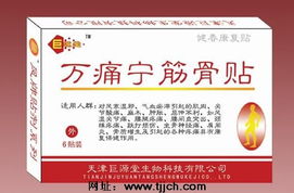 萬痛寧筋骨貼誠招合作伙伴 遠(yuǎn)紅外磁粉膏藥、鈣片等骨關(guān)節(jié)健康產(chǎn)品代理招商全解析
